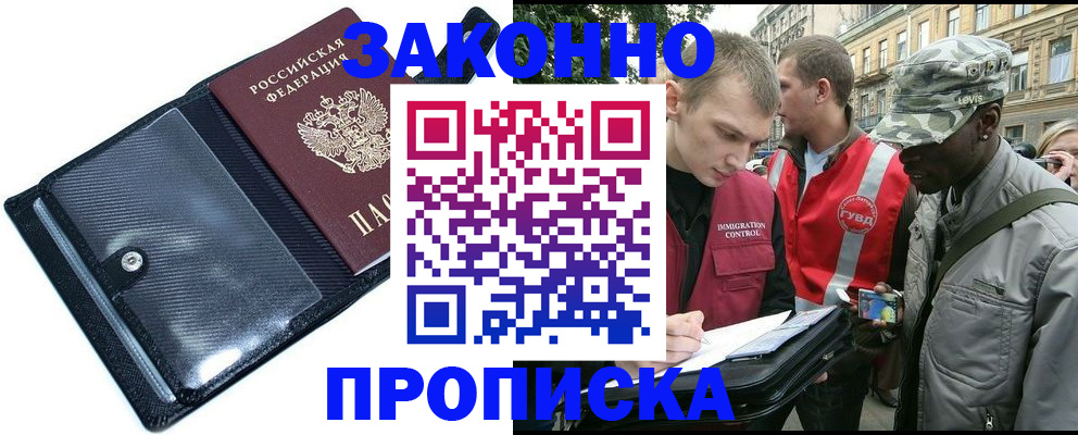 прописка ребенка в Чечне