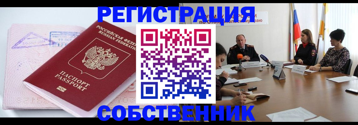 прописка 2025 в Чечне