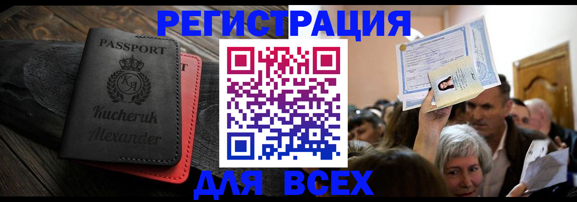 прописка для школы в Чечне