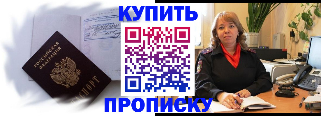 временная регистрация купить в Чечне