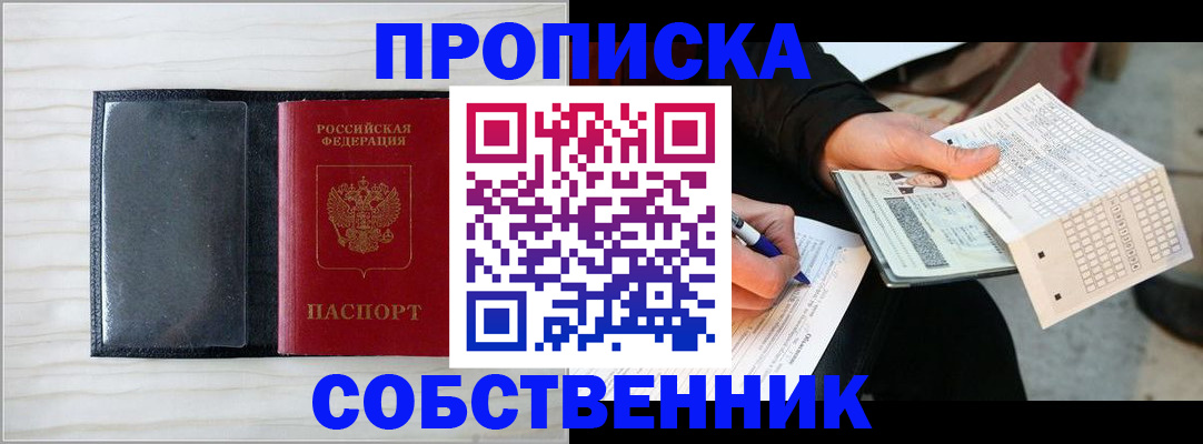 прописка поиск в Чечне