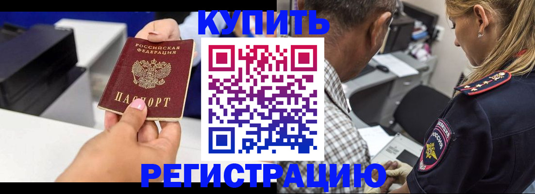 купить прописку в Чечне