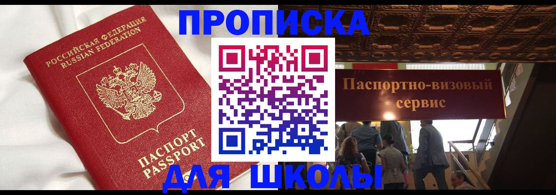 прописка в квартире в Чечне