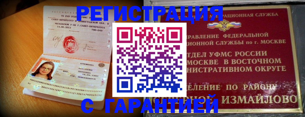 временная регистрация для школы в Чечне