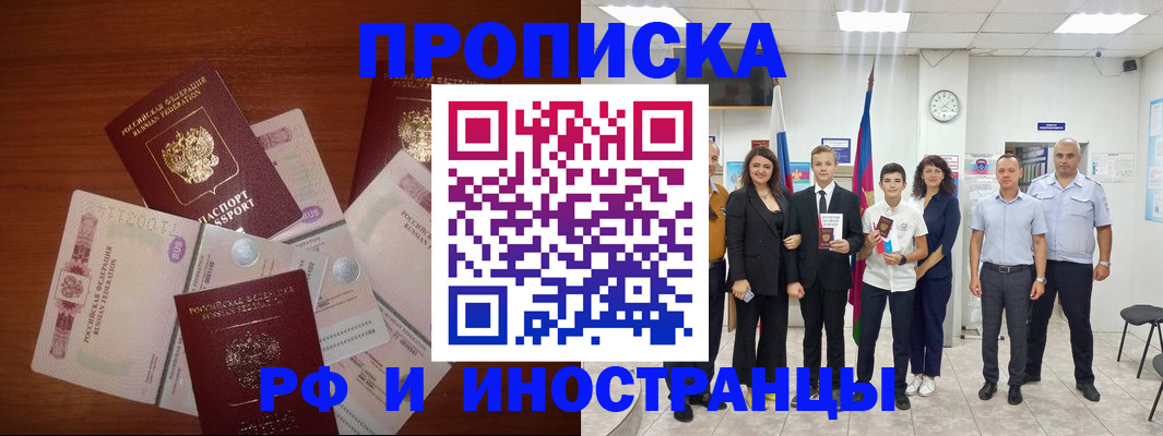 временная регистрация для школы в Чечне